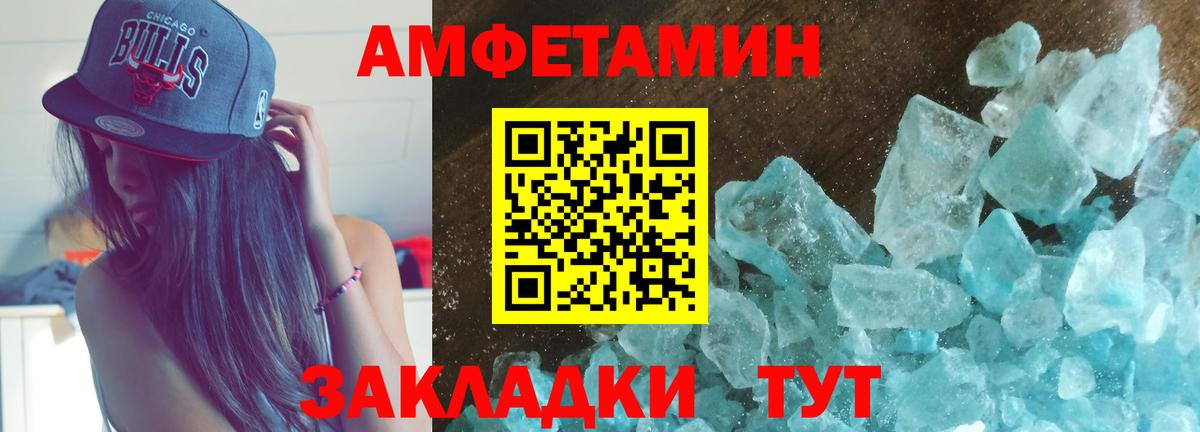 АМФ 97%  Вход с VPN  Amphetamine  Балтийск 