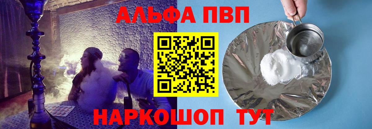 APVP  A PVP мука  А ПВП кристаллы  наркошоп  Балтийск  Вход с VPN 