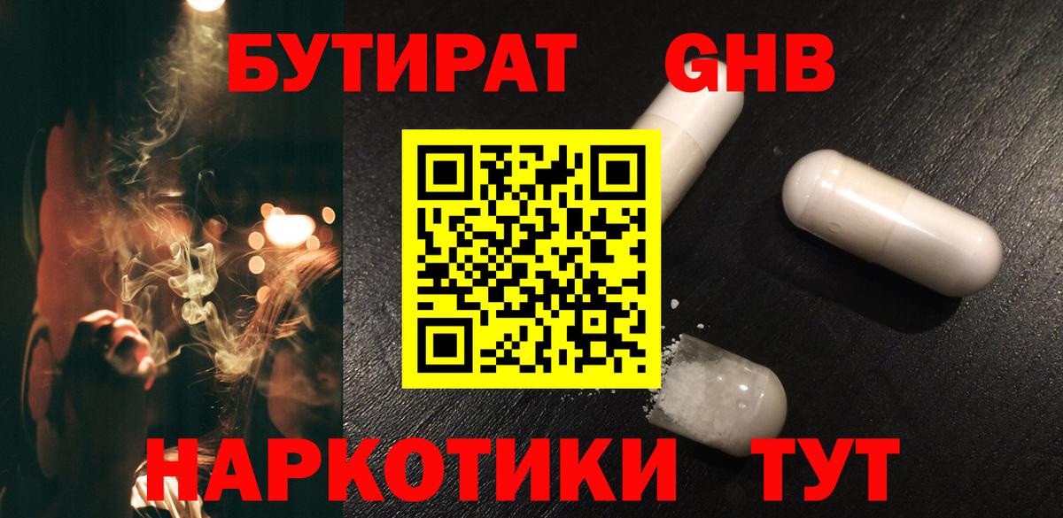 Бутират 99% Балтийск