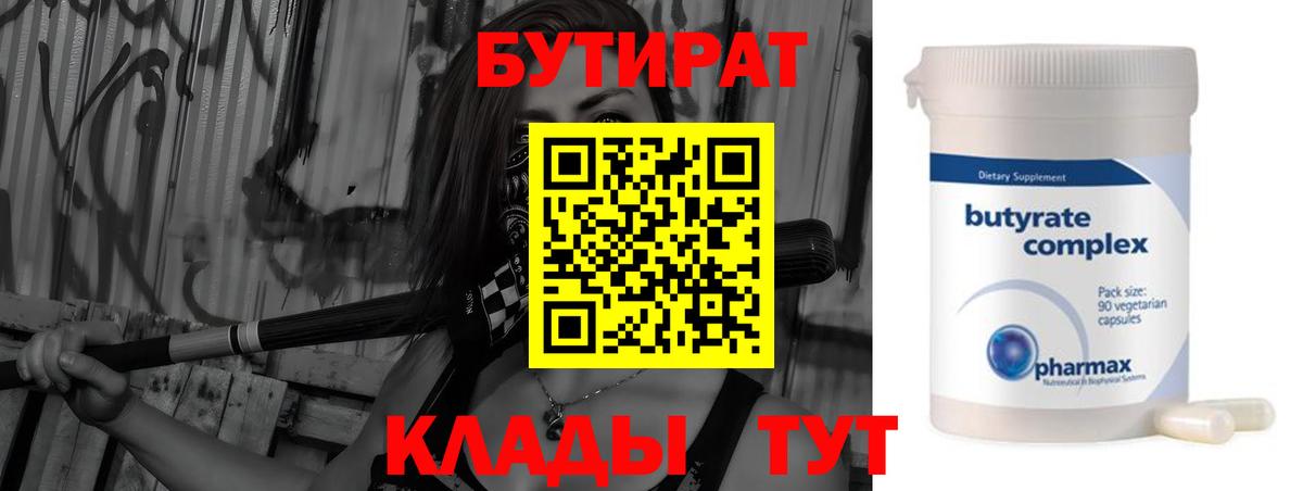 Балтийск  Бутират  Вход с VPN  БУТИРАТ жидкий экстази 