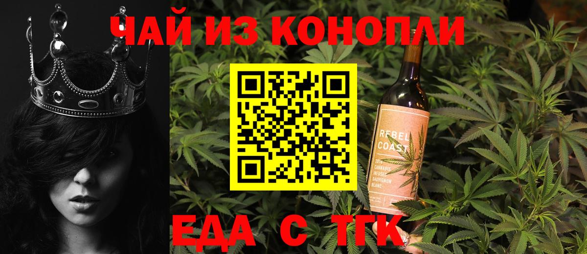 Балтийск  Еда ТГК конопля  Вход с VPN 