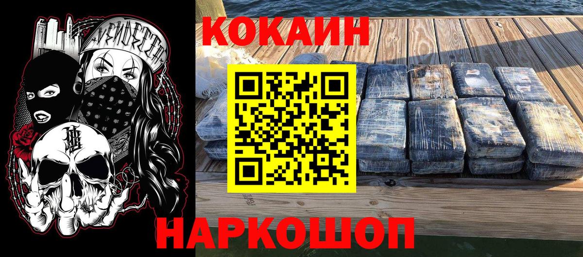Cocaine FishScale Балтийск