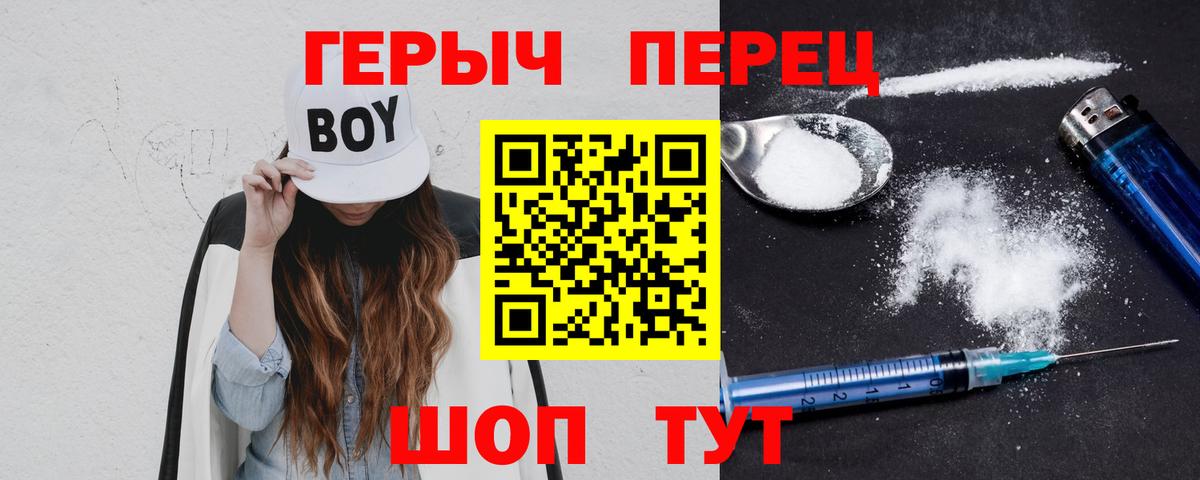 ГЕРОИН белый Балтийск