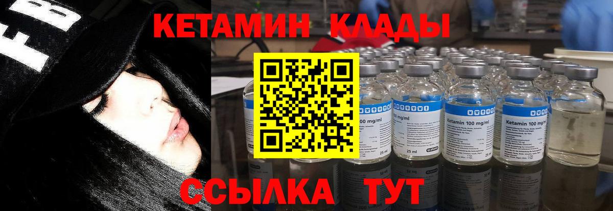КЕТАМИН ketamine Балтийск