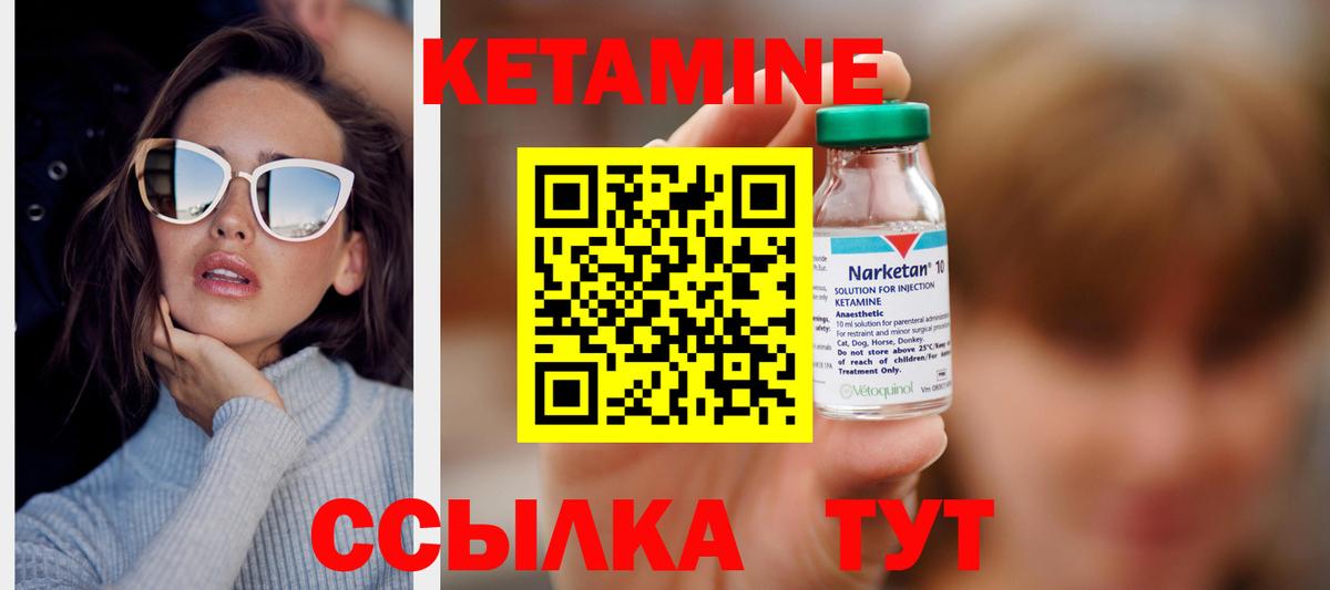 Кетамин ketamine  Вход с VPN  Балтийск 
