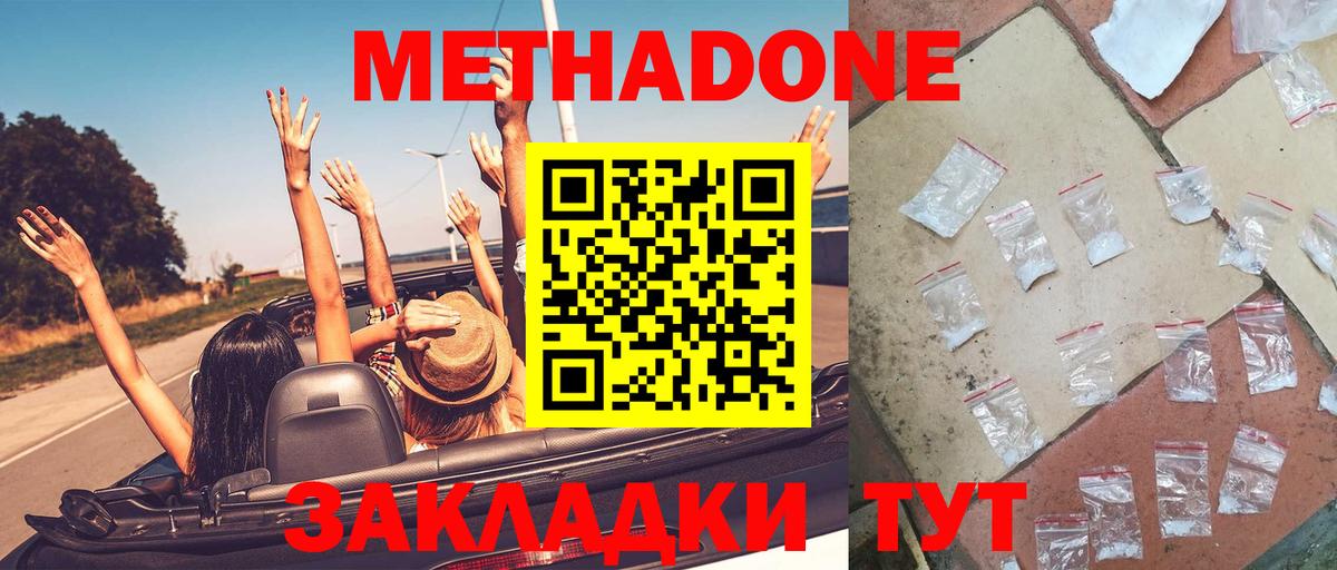 Балтийск  МЕТАДОН methadone  mega как зайти  Метадон methadone  Вход с VPN 