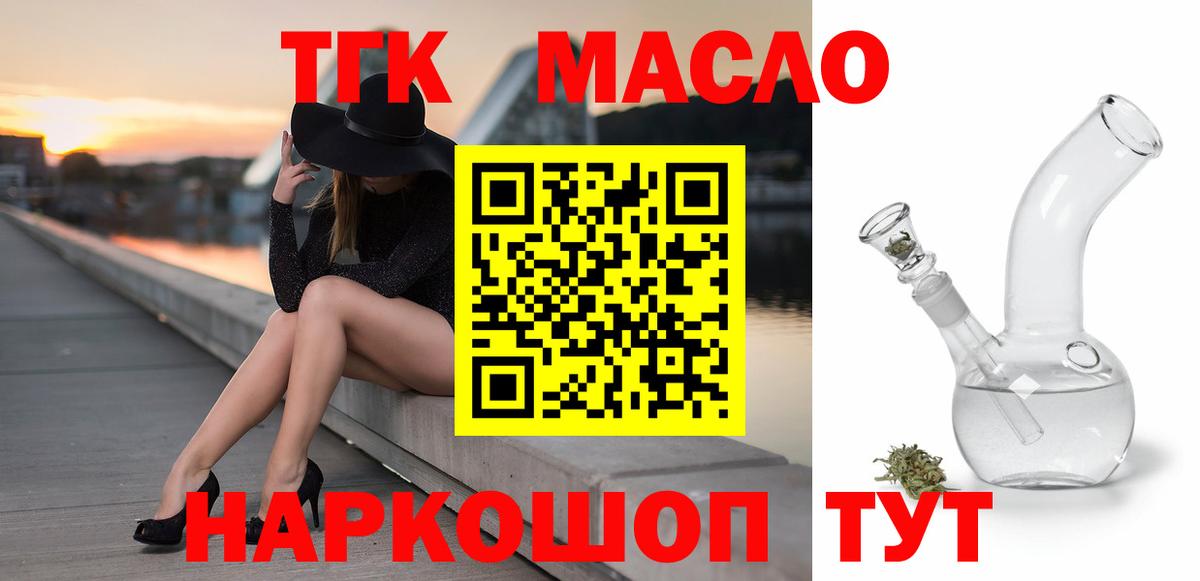 наркота  ТГК гашишное масло  Балтийск  Вход с VPN  Дистиллят ТГК вейп с тгк 